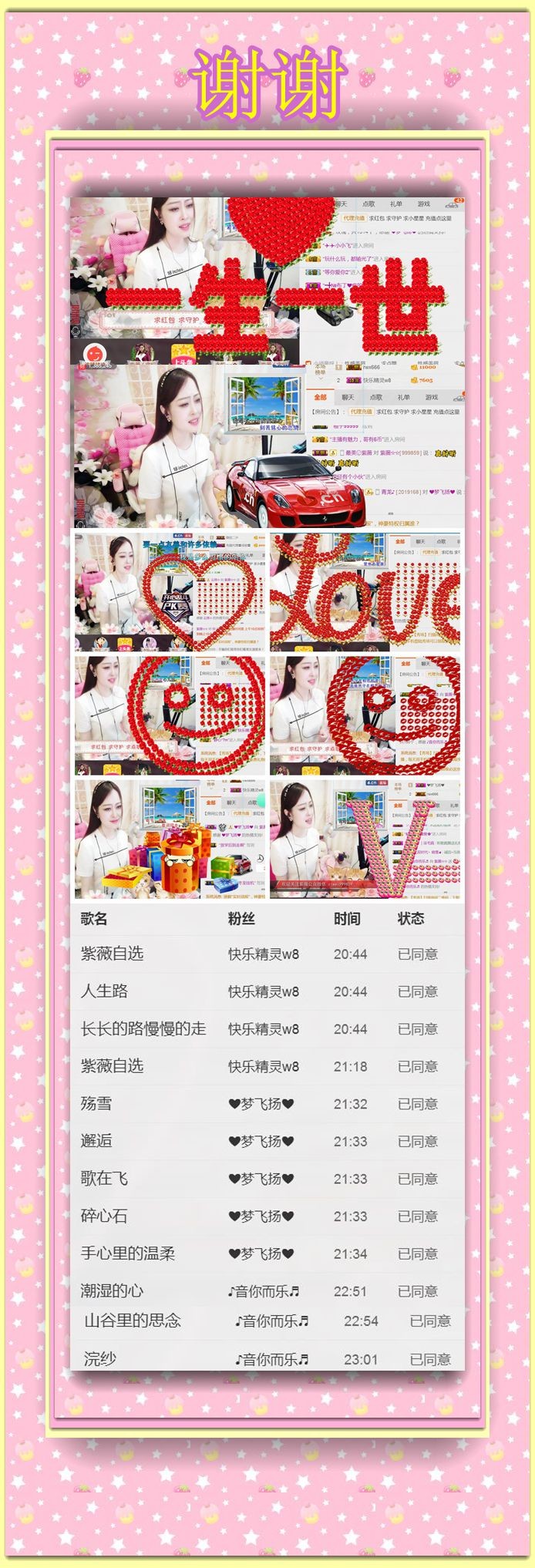 紫薇☆☆音乐频道的图片