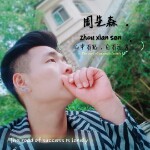 西装☞暴|徒☜