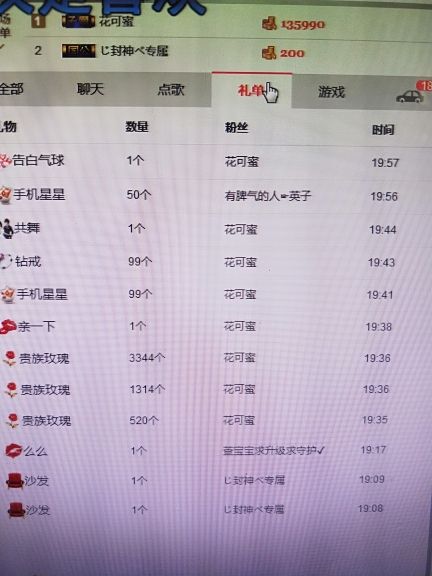 月月停播主播照片