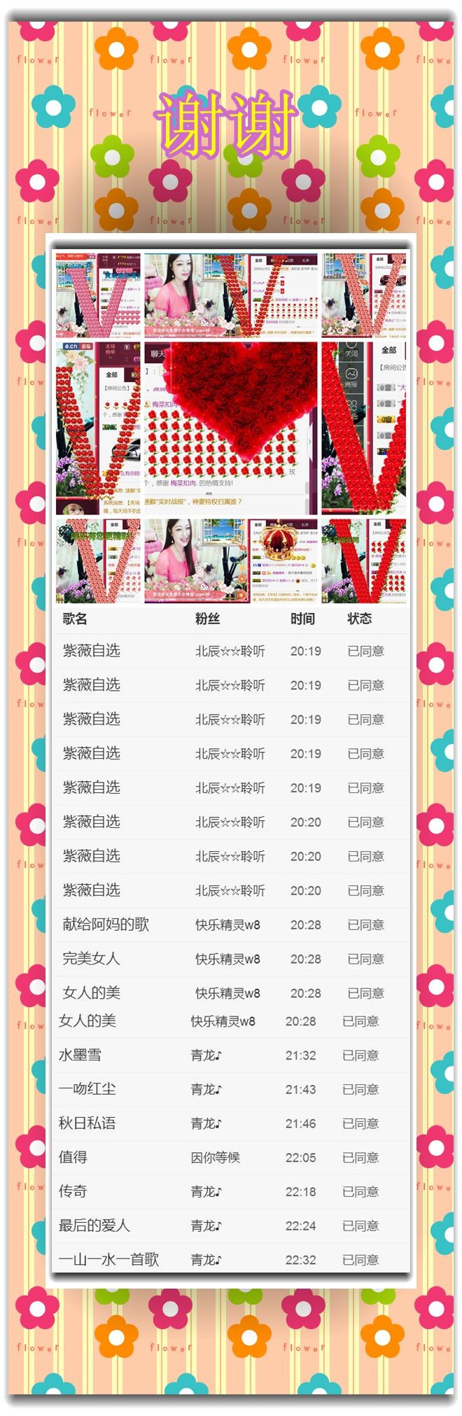 紫薇☆☆音乐频道的图片