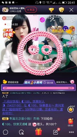 妖妖灵等你哦主播照片
