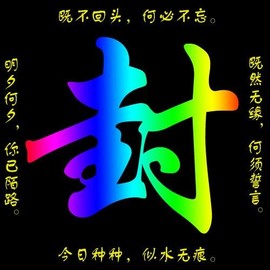 再见了《封》主播照片