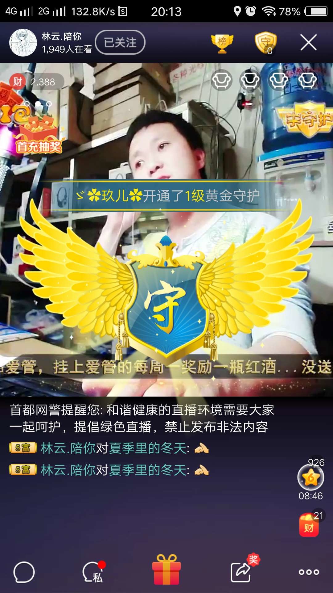 白云的陪伴的主播照片