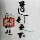 黄理安