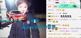 随缘小妞儿主播照片