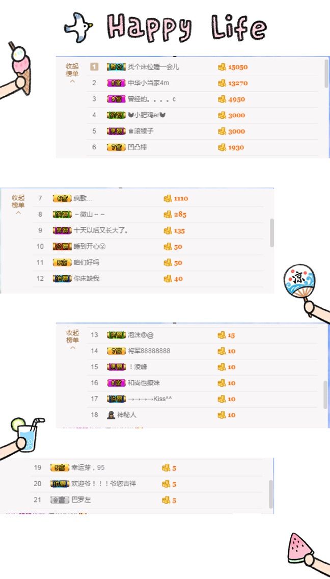 二豆等待主播照片