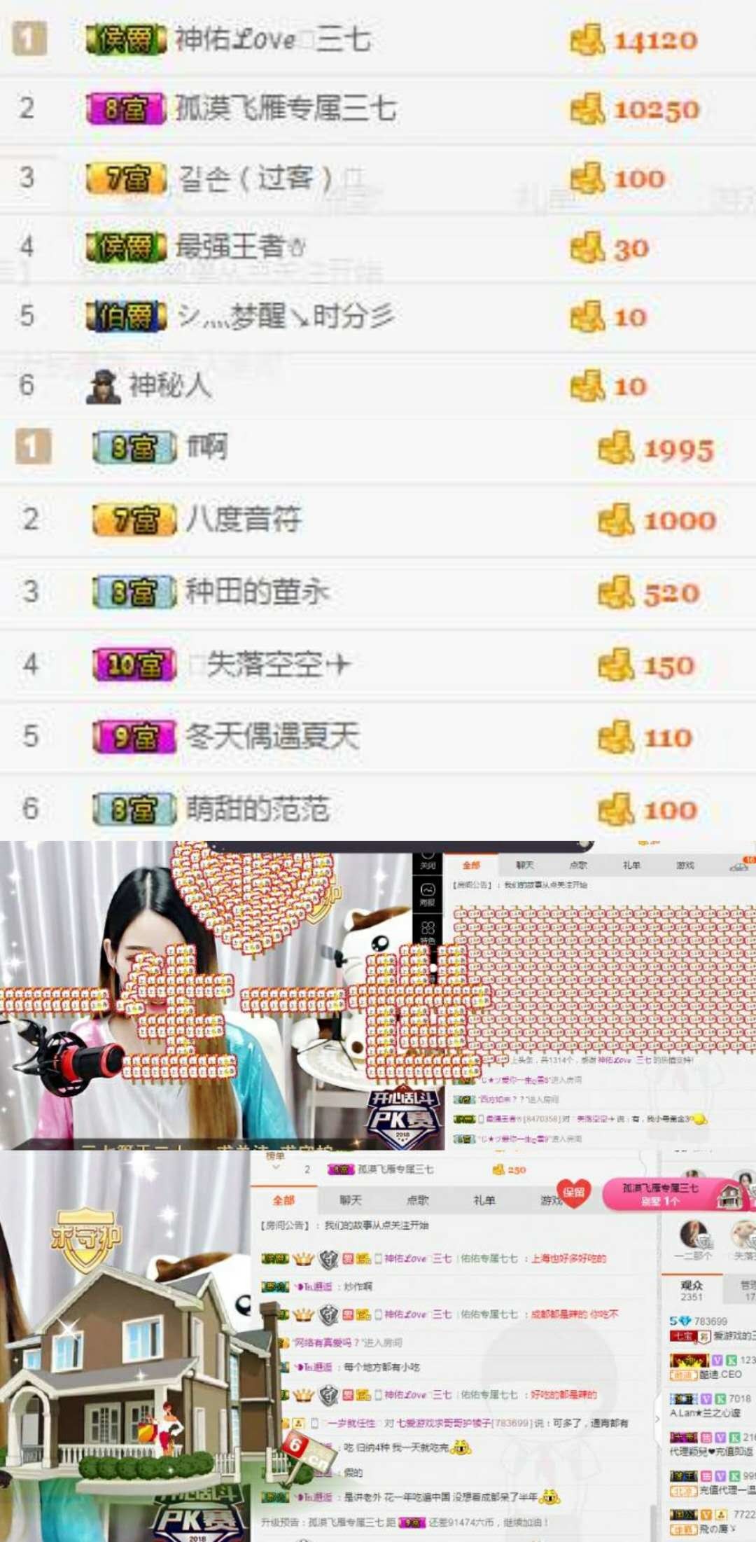三七特色的主播照片
