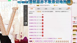 百变玲姐主播照片