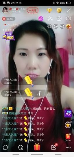 💞二姐💞主播照片
