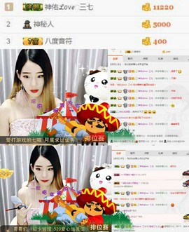 三七特色主播照片