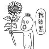 、棒棒棒