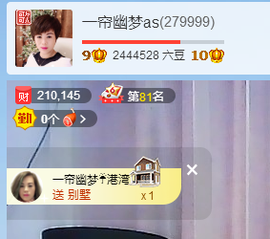 一帘幽梦as主播照片