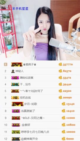 ♚艺琪♚充值代理主播照片