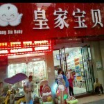 皇家宝贝母婴旗舰店