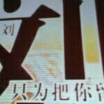 二哥最爱我乖丫头