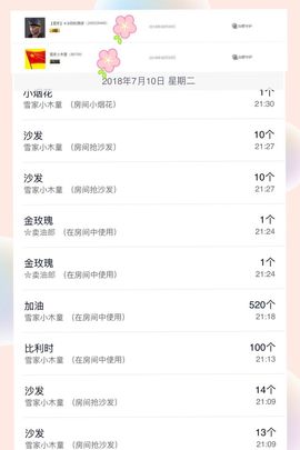 艾雪雪ゝ独一无二主播照片