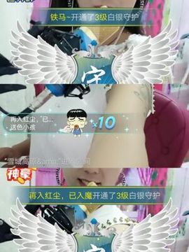 疯狂的药药宝贝主播照片