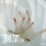 兜里比脸上还干净