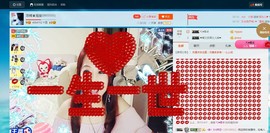 唯爱💖海葵主播照片