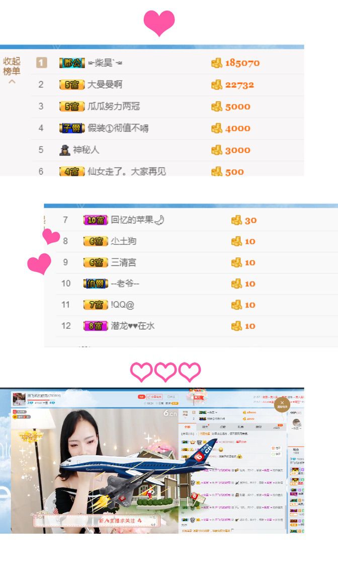 大家保重，舒克先溜了的主播照片