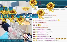 语❤嫣停播中♡主播照片