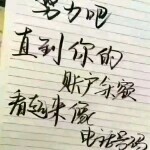 ❤为爱执着❤海报