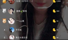 熏熏然👯主播照片