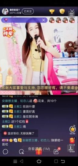 初恋儿呀主播照片