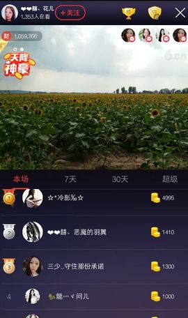 花🐥丫头主播照片