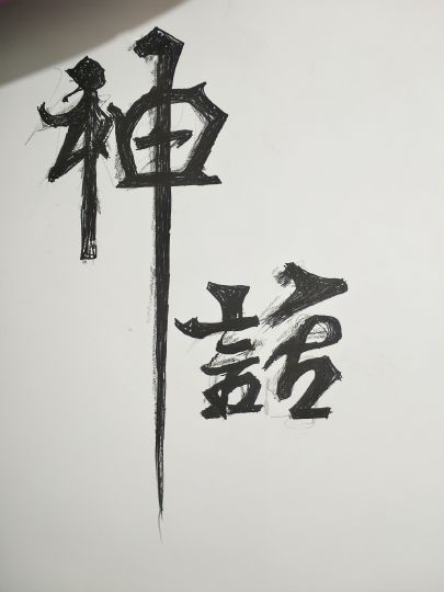 檐下等你的主播照片