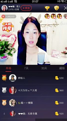 花🐥丫头主播照片