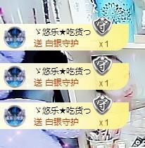 ゞ悠乐★婉儿つ主播照片
