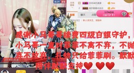 菲菲又停播了主播照片