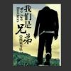 那些年的一起疯狂过