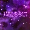怼沵宠爱只是一种习惯