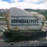 西藏卓玛普姆