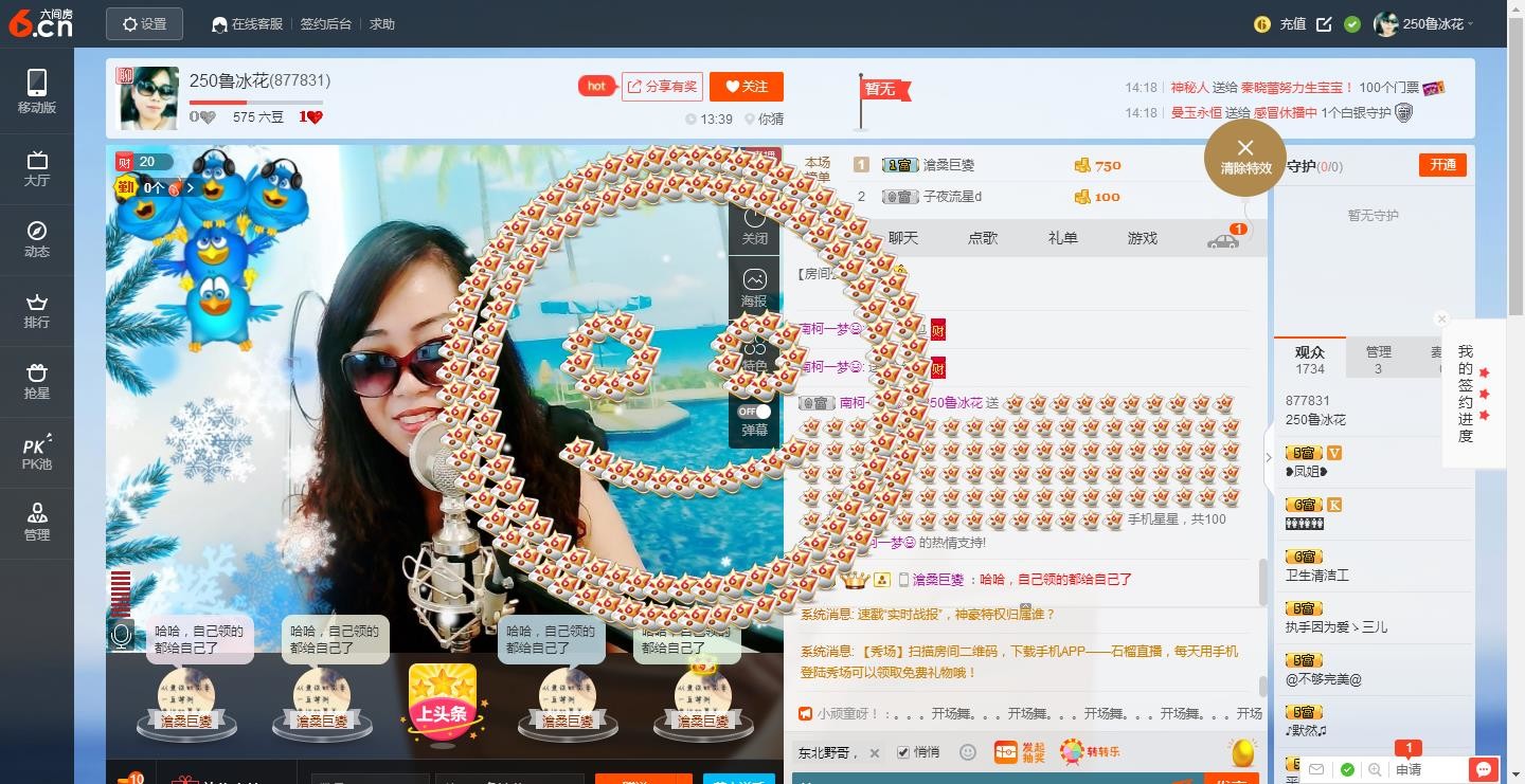 520鲁冰花主播照片