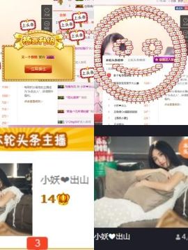 小妖❤出山主播照片