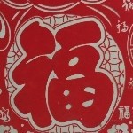 梅川内富海报