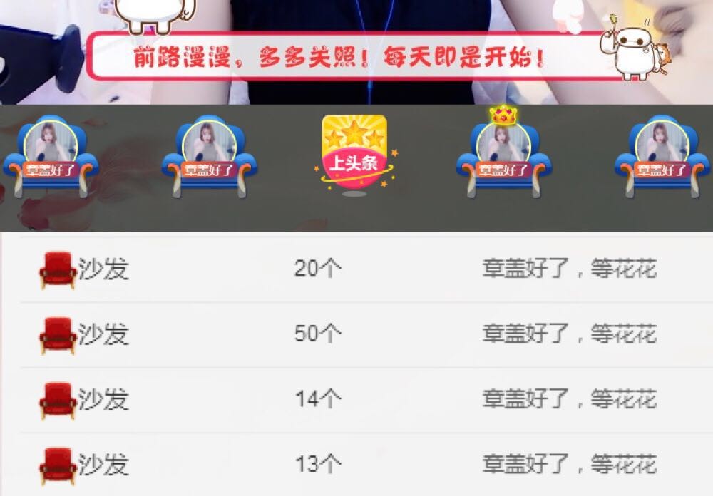 花花感謝大家的主播照片