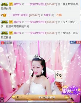 ：一一安安主播照片