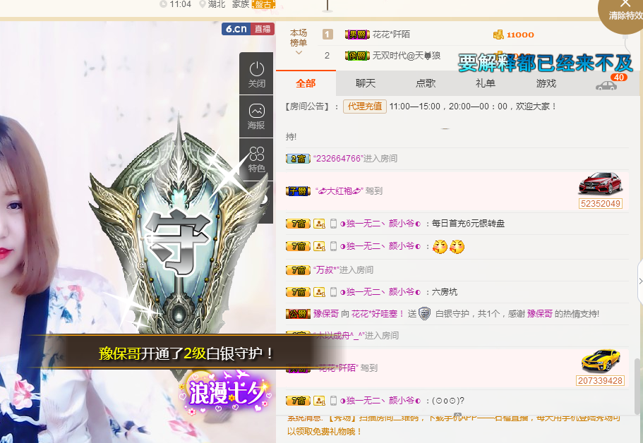 花花感謝大家的主播照片