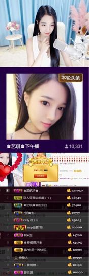 ♚艺琪♚充值代理主播照片