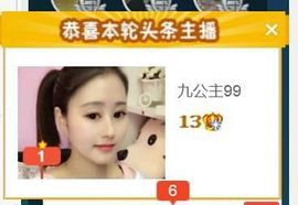 九公主99主播照片