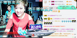 随缘小妞儿主播照片