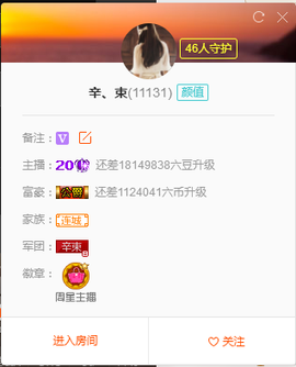 辛束啊主播照片