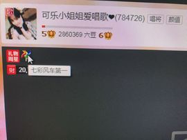 可乐瞎胡闹🎵主播照片