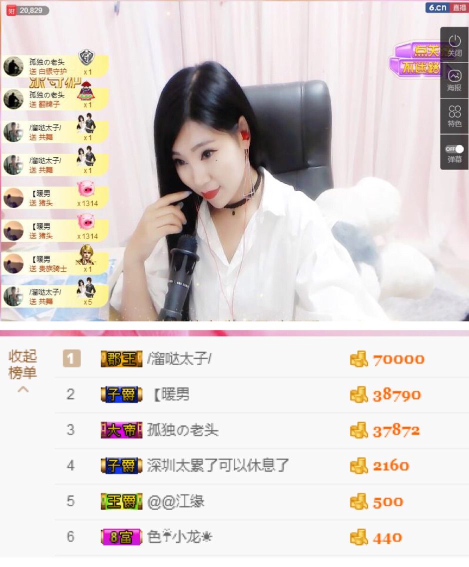 叶子贺我床侯爵啦主播照片
