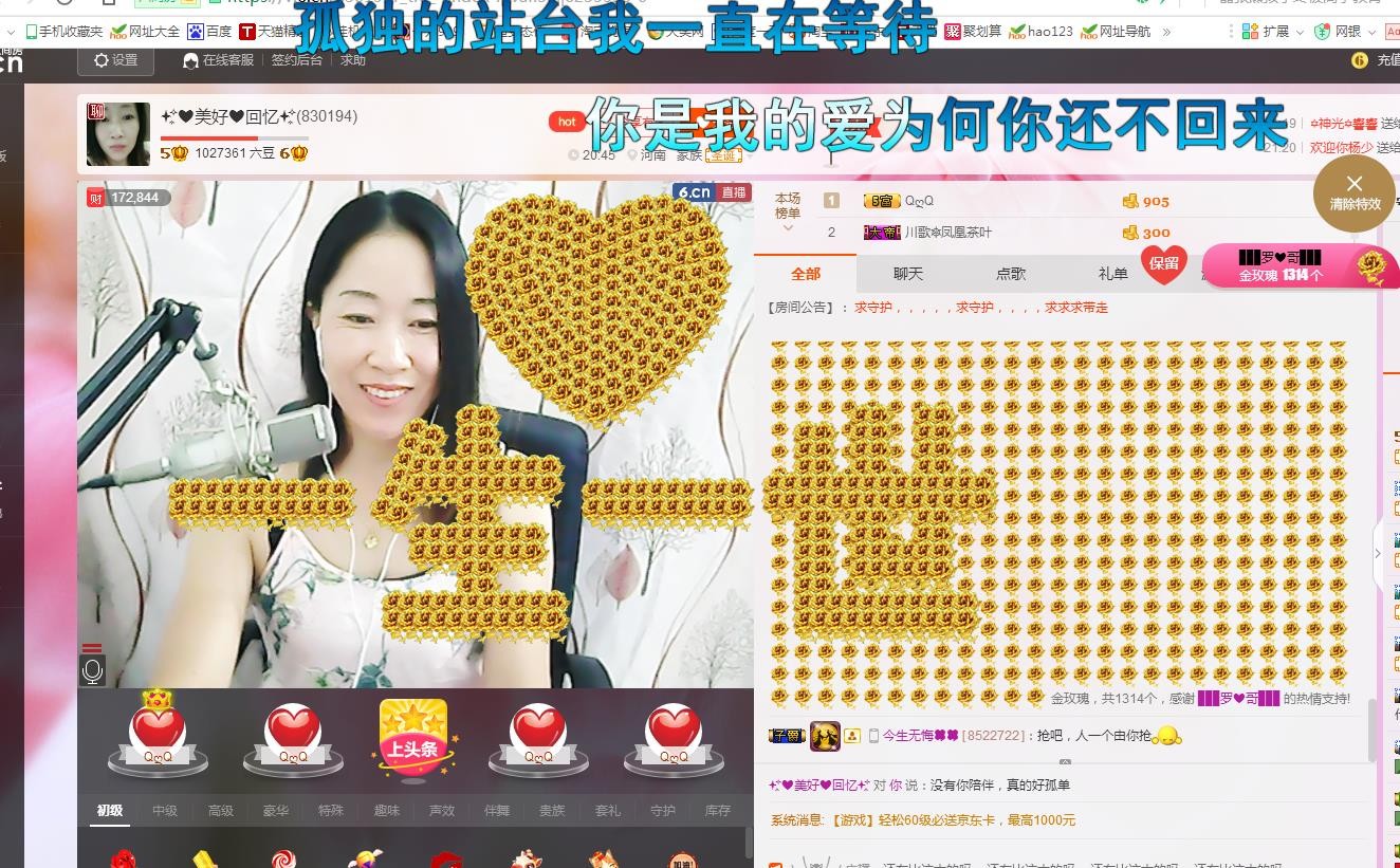 ❤想着你主播照片