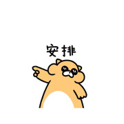 小熊🐻饼干🍪